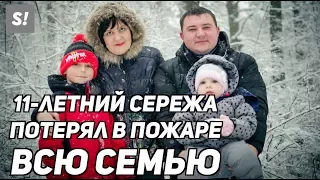 Маленький Сережа чудом спасся из горящего ТЦ. Трагедия в Кемерово 25.03