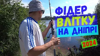 фідер влітку на дніпрі#лящ #фідер #риболовля