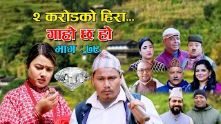 २ करोडको हिरा...II Garo Chha Ho II Episode: 79 II January 3, 2022 II Begam Nepali II Riyasha Dahal