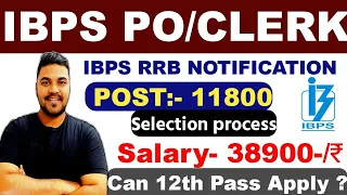 IBPS RRB PO/Clerk 2021| Notification,Vacancy, Syllabus Salary| Full Detailed Information|आवेदन शुरू