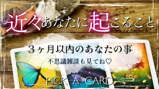 【見た時がタイミング⏳】未来のあなた🎲 タロット カードリーディング