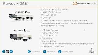 Преимущества проектов на базе Milestone и Hanwha Techwin