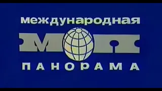 Международная панорама 1976 г.