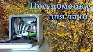 Посудомоечная машина MIDEA MINI без подключения к водопроводу. Компактная посудомойка для дачи.