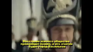 Декабристы. Звезда пленительного счастья. Васильков. Из серии "Мой вклад в дело мира".