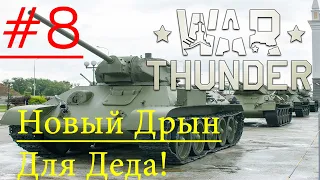 Обзор На Танк Т-34-57 -- War Thunder #8