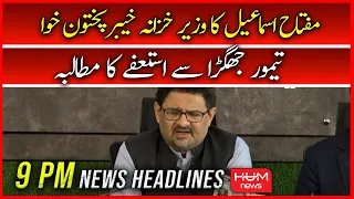 HUM News 9 PM Headline | 29 Aug | Miftah Ismail | IMF | Taimur Jhagra | Imran Khan Fund Raising