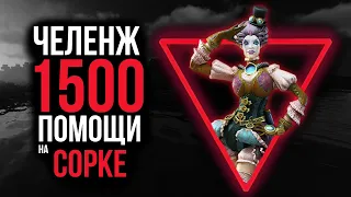 Panzar - Челенж на Сорке 1500 помощи за бой!