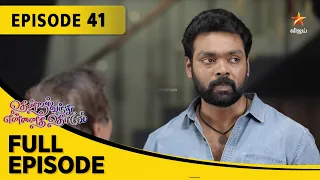 Thendral Vanthu Ennai Thodum | தென்றல் வந்து என்னைத் தொடும் | Full Episode 41