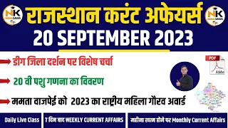 20 SEPTEMBER 2023 Rajasthan current Affairs in Hindi || RPSC, RSMSSB, RAS,1st Grade || NANAK CLASSES