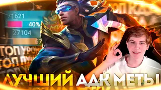 КАК ЗАКОНЧИТЬ ИГРУ ЗА 10 МИНУТ / КРИТИЧЕСКИЙ ДАМАГ И ВЫСОКИЙ ПУШ ПОТЕНЦИАЛ / MOBILE LEGENDS