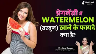 What are benefits of eating watermelon in Pregnancy | Dr Asha Gavade | Umang Hospital