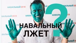 КТО реально облил Навального зеленкой? Вы идете на митинг 26 марта?