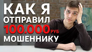 6 популярных схем обмана в финансах