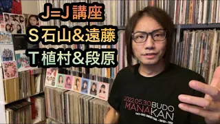 Juice=Juice【実況】今こそ学ぶ時！「Juice=Juice講座」 ＜生徒：石山咲良・遠藤彩加里／講師：植村あかり・段原瑠々＞ハロプロ