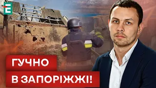 💥 ПОТУЖНІ ВИБУХИ В ЗАПОРІЖЖІ! ДЕТАЛІ УДАРУ: ОБІЙШЛОСЯ БЕЗ ЖЕРТВ?