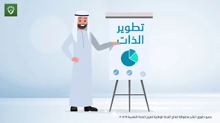 تطوير الذات