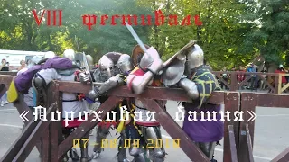 VIII фестиваль «Пороховая башня» рыцарские поединки knightly fights Odessa 2019