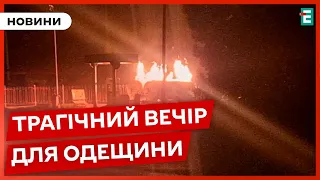 🤬Росія вдарила по Одещині БАЛІСТИКОЮ: є загиблі та поранені