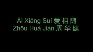 愛相隨 | Ai Xiang Sui Pinyin