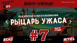 Friday the 13th Killer Puzzle Прохождение #7: Рыцарь ужаса