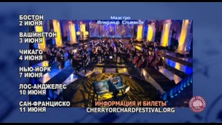Moscow Virtuosi Orchestra with Vladimir Spivakov and Hibla Gerzmava: US Tour