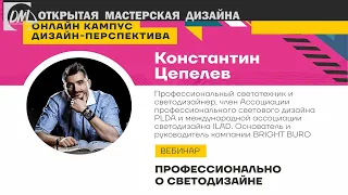 Профессионально о светодизайне