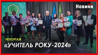 Ігор Терехов привітав педагогів-переможців конкурсу «Учитель року-2024»