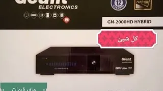 A JUSQU'À Z SUR GN 2000HD HYBRID   كل شئ عل جهاز