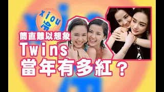 在Twins的這些事中，看到的是我們的青春