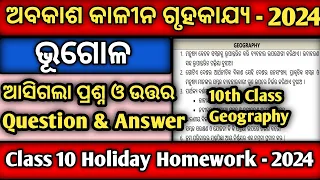 10 Holiday Homework 2024 || Class 10 Holiday Homework 2024 Geography || 10th Holiday Homework 2024