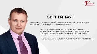 Для чего компаниям комплаенс и кто должен его внедрять