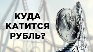 Рубль в зоне риска, дорогая нефть и акции Газпромнефти и HP / Новости экономики и финансов