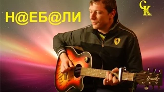 MC Ортодокс / Константин Сапрыкин - НА#БАЛИ (песенка про русский ютуб)