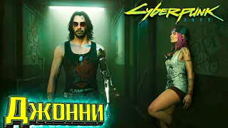 История ДЖОННИ СИЛЬВЕРХЕНДА - Cyberpunk 2077 Прохождение #5