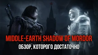 Middle-earth: Shadow of Mordor - обзор, которого достаточно [ Тар ]