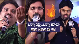 Producer Naga Vamshi On Fire 👌🔥 | Producer Naga Vamshi Solid Discussion With Media About Reviews