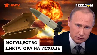 Применение ядерного оружия УБЬЕТ САМОГО ПУТИНА! Чего на САМОМ ДЕЛЕ хочет диктатор