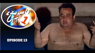 Nass Mlah City 1 S01.EP13  ناس ملاح سيتي - Piscine Hassan Beach مسبح حسان بيش