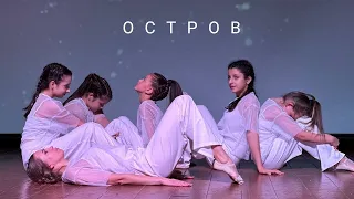 Школа танцев "КоорДИнация", эстрадный танец "Остров", дети 8-11 лет