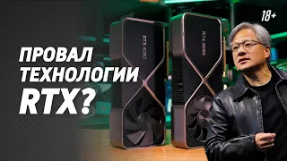 Провал технологии RTX? Нужна ли трассировка лучей? Стоит ли покупать RTX 4090?