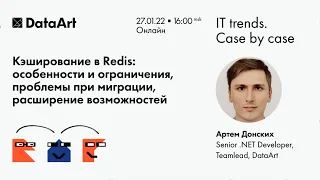 «Кэширование в Redis: особенности и ограничения, проблемы при миграции, расширение возможностей»