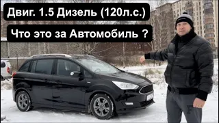 Ford Grand C-MAX. Обзор , 5 лет в Эксплуатации и 100 тыс. км. пробега !Обзор от ДимАвто77.