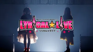 「リリカル☆ライブ」ダイジェスト映像