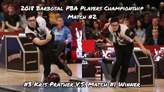 2018 Barbasol PBA Players Championship Match #2 - ??? V.S. #3 Kris Prather