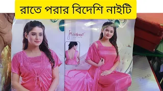 ইন্ডিয়ান ২পার্ট নাইটি কালেকশন/indian 2part night dress collection.imo-01620106399