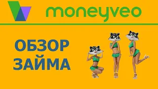 Обзор Moneyveo - Кредит Онлайн на Карту / Займ в Манивео МФО.