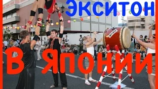 В Япони. In Japan. "Экситон" Елены Барткайтис.