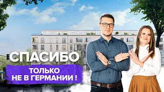 Где выгоднее сдавать недвижимость в аренду? Радикальные отличия Германии от Польши.