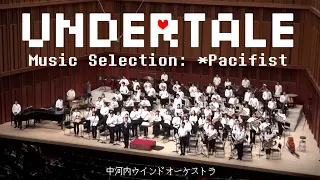 【吹奏楽】UNDERTALE Music Selection: ＊Pacifist